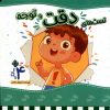کتاب تست های دقت و توجه : 4 سالگی | انتشارات نیستان