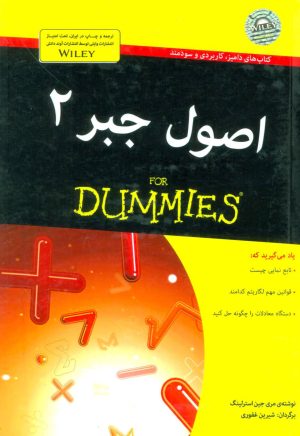 کتاب اصول جبر 2 | انتشارات آوند دانش