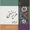 کتاب عزیز نسفی | انتشارات مرکز
