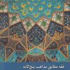 کتاب فقه مطابق مذاهب پنج گانه | انتشارات ادیان و مذاهب