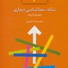 کتاب نشانه-معناشناسی دیداری | انتشارات سخن