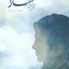 کتاب روز سارا | انتشارات نقد فرهنگ