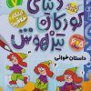 کتاب دنیای کودکان تیزهوش 7 | انتشارات ذکر