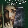 کتاب جای پای لبهای تو | انتشارات نشر علی