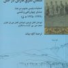 کتاب شمال شرق فارس در آتش | انتشارات شیرازه
