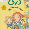 کتاب دری و دوست راست راستکی اش | انتشارات پرتقال