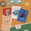 کتاب آموزش کلمه های ساده انگلیسی | انتشارات فنی ایران نردبان