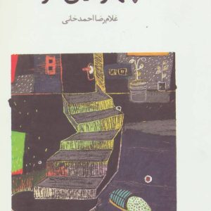 کتاب چهارمین در | انتشارات افراز