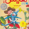 کتاب هیس! | انتشارات نشر چشمه