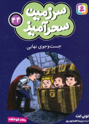 کتاب جست و جوی نهایی (جیبی) | انتشارات قدیانی