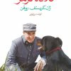 کتاب قلاده قرمز | انتشارات ماهی