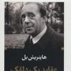 کتاب عقاید یک دلقک (پالتویی، جلد سخت) | انتشارات نگاه