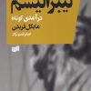 کتاب لیبرالیسم | انتشارات افکار