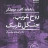 کتاب روح غریب،جنگل تاریک | انتشارات نیماژ