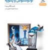 کتاب اودوسئوس و پنلوپه | انتشارات نشر نی