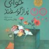 کتاب خوابی پر از گوسفند | انتشارات فاطمی