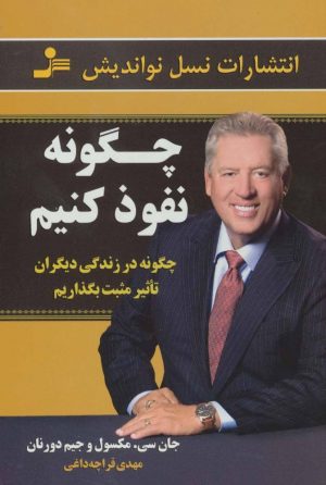 کتاب چگونه نفوذ کنیم | انتشارات نسل نواندیش