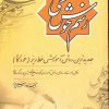کتاب رسم خوش خطی 1 | انتشارات دنیای نو