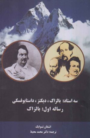 کتاب سه استاد | انتشارات دنیای نو
