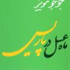 کتاب ماه عسل در پاریس | انتشارات 360 درجه