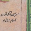 کتاب سحرگاهان همافران اعدام می شوند | انتشارات سوره مهر