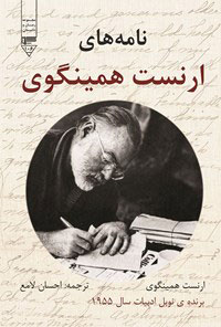 کتاب نامه های ارنست همینگوی | انتشارات گیوا