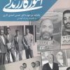 کتاب آموزگار زندگی | انتشارات کویر