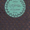 کتاب جادوی نظم ژاپنی | انتشارات حوض نقره