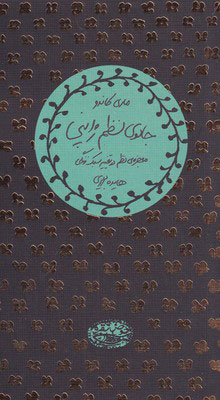 کتاب جادوی نظم ژاپنی | انتشارات حوض نقره