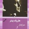 کتاب سرایدار و زبان کوهستانی | انتشارات سبزان