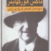 کتاب سپیده دمان فلسفه ی تاریخ بورژوایی | انتشارات نشر نی