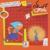 کتاب آقا نقله در عروسی و ۶ قصه ی دیگر | انتشارات قدیانی
