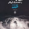 کتاب پرواز شبانه | انتشارات مجید به سخن