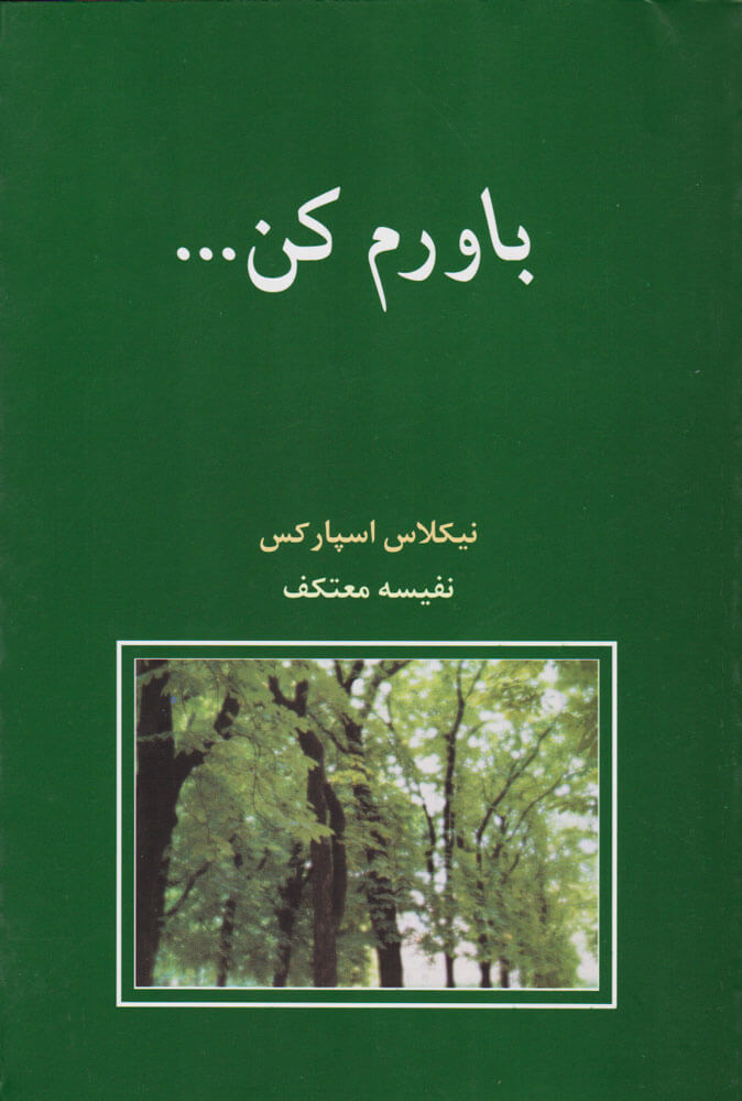 کتاب باورم کن | انتشارات شادان