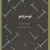 کتاب نوسترومو | انتشارات ققنوس