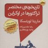 کتاب تاریخچه مختصر تراکتورها در اوکراین | انتشارات قطره