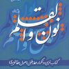 کتاب نون و القلم - جلد اول | انتشارات نیستان
