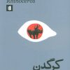 کتاب کرگدن | انتشارات بیدگل