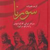 کتاب سورنا | انتشارات باهم