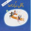 کتاب بالکن فرشته ها | انتشارات محراب قلم
