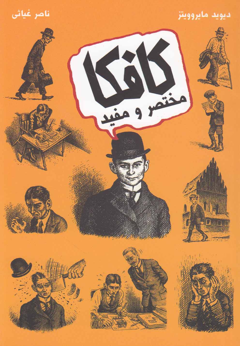 کتاب کافکا | انتشارات حوض نقره