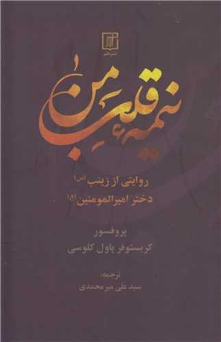 کتاب نیمه قلب من | انتشارات علم