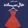 کتاب حال ساده | انتشارات مروارید