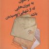 کتاب حواستون به پیرزن‌هایی که از تنهایی پوسیده‌ن باشه | انتشارات ققنوس
