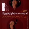 کتاب اجازه هست شما را بخورم | انتشارات تیسا