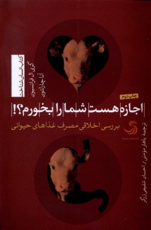 کتاب اجازه هست شما را بخورم | انتشارات تیسا