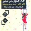 کتاب حالا جلوی مرا نگیر | انتشارات جامی مصدق