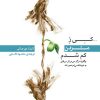 کتاب کی ز مردن کم شدم | انتشارات پندار تابان