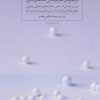 کتاب هستی شناسی مطلق گرا | انتشارات فراروان
