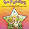 کتاب پروانه ای از دریا | انتشارات نشر نخستین
